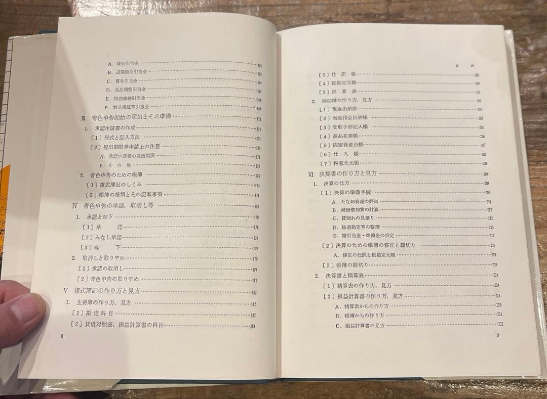 希少本(used)四訂　青色申告の作り方・見方 著: 宮坂保清(公認会計士)
