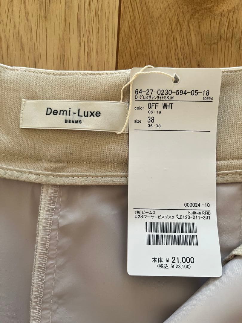 新品未使用　BEAMS Demi_Luxe タイトスカート　サテン