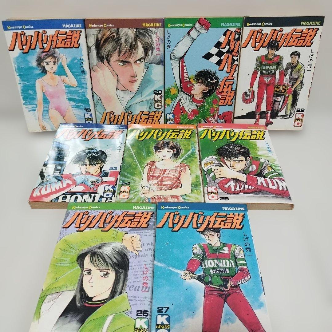 『バリバリ伝説』【1巻〜37巻】 しげの秀一/著者 ※最終38巻抜け