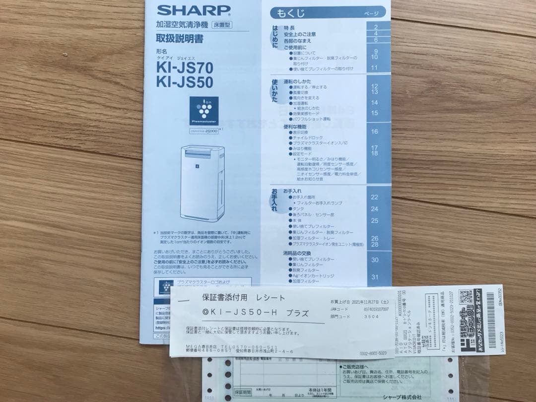 2020年製　シャープ　加湿空気清浄機KI-JS50-H ブラック