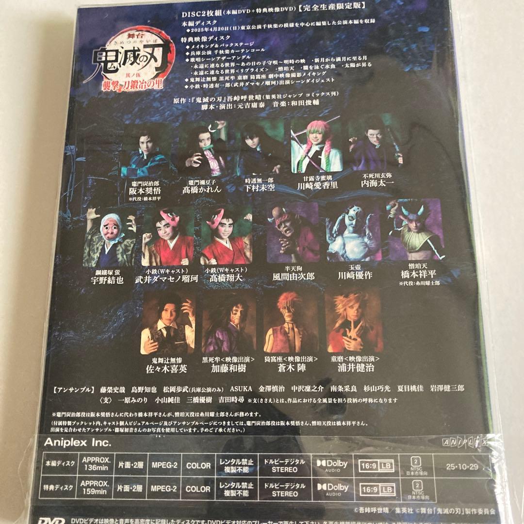 未開封品 DVD 舞台 鬼滅の刃 其ノ伍 襲撃 刀鍛冶の里