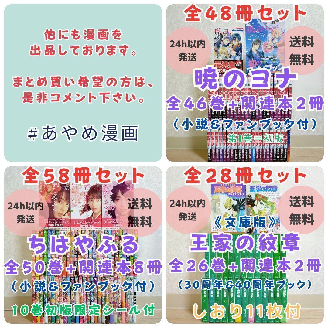 【ファンブック付】王家の紋章 1~70全巻セット 30周年 40周年【送料無料】