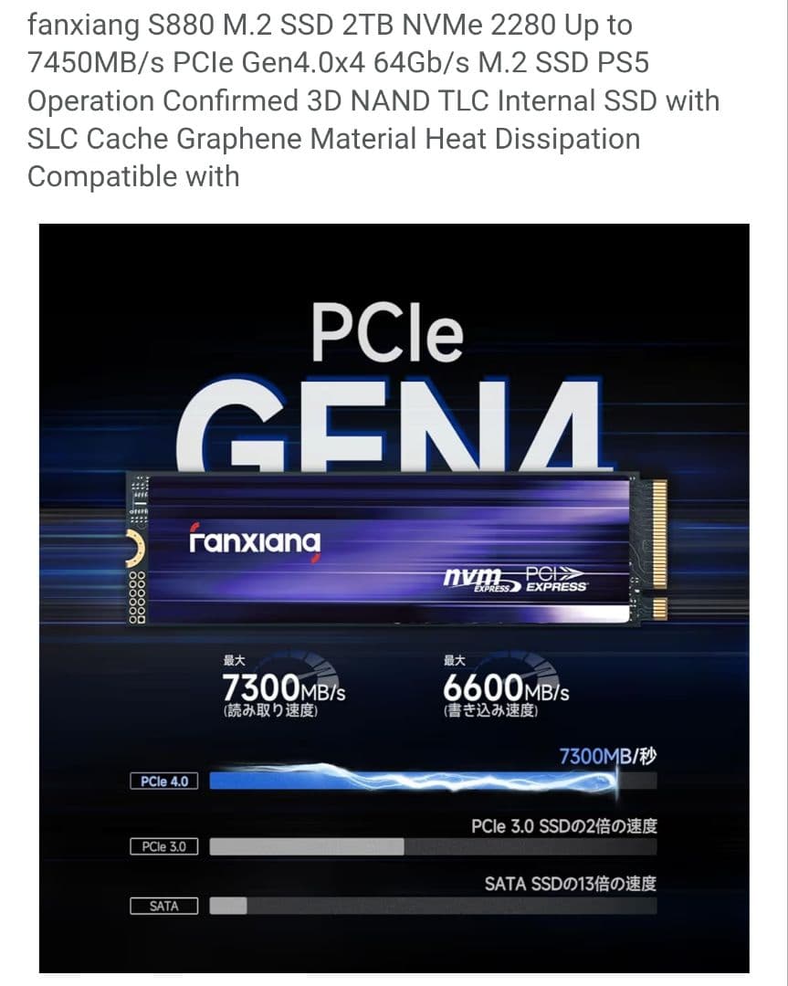 FanxiangS880 2TB NVMe最大7300MB/s PCIeGen4