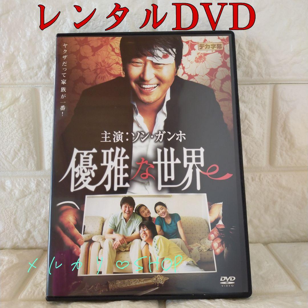 韓国映画 優雅な世界 OST DVD ソン・ガンホ 韓流 レンタルDVD CD