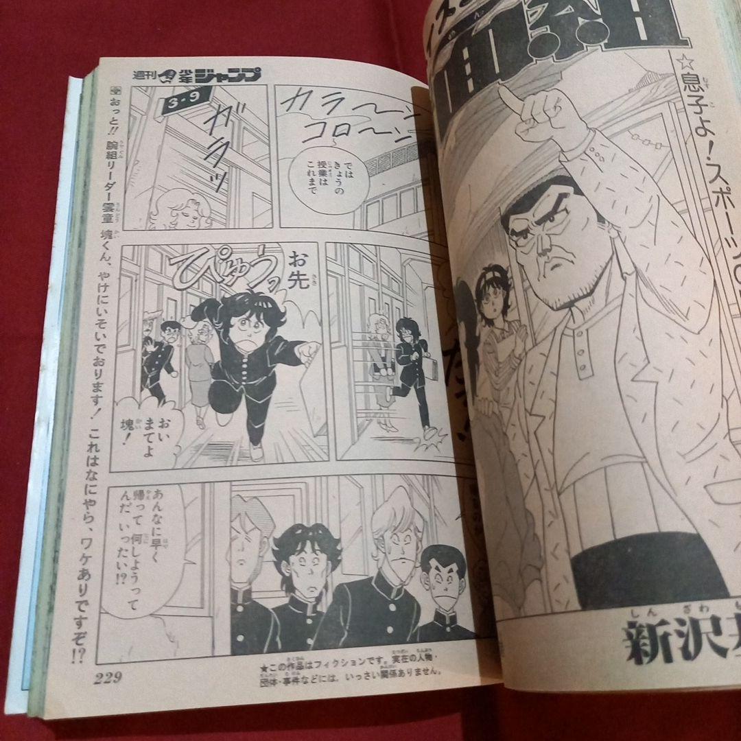 【当時物美品】週刊 少年 ジャンプ 1986年52号 漫画 アニメ