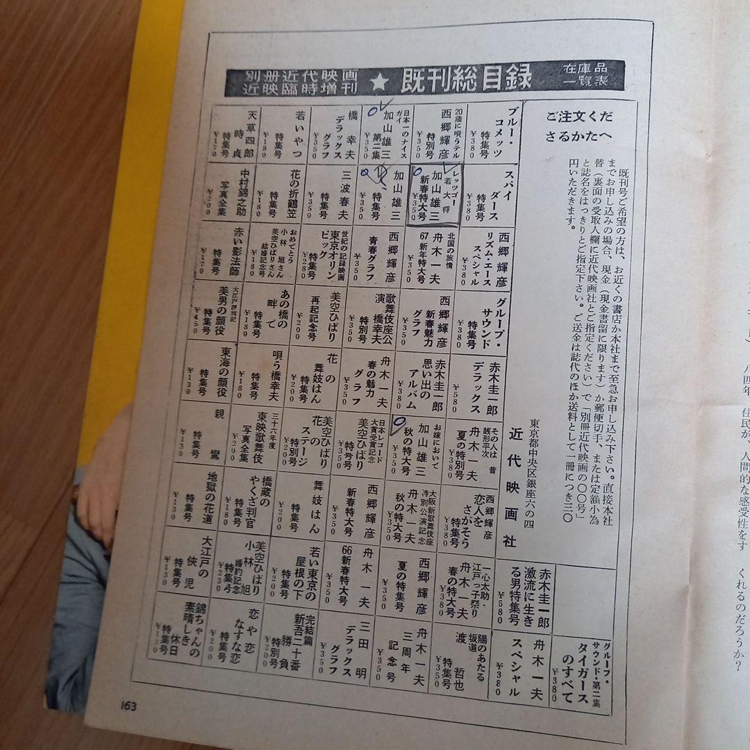 0011　ナポレオン・ソロ別冊スクリーン新春特大号➕小説写真カバー付属久保書店版