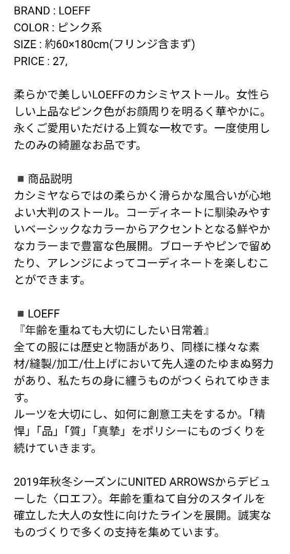LOEFF　ロエフ カシミヤ ストール ピンク系　カシミヤ100％