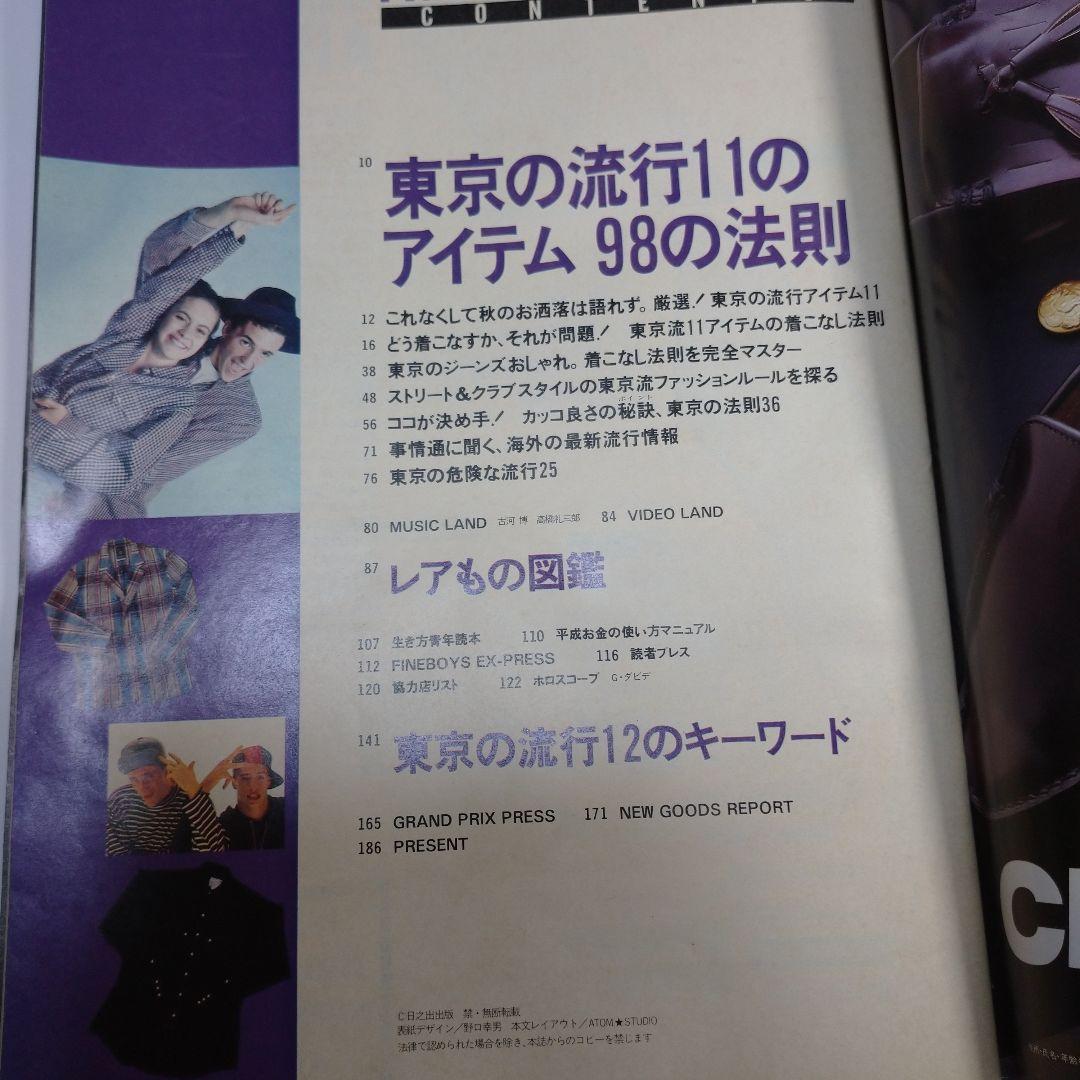 FINEBOYS  1991年10月