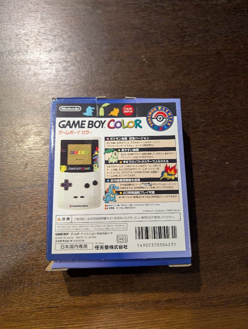 日*5様 【新品】ゲームボーイカラー 金銀記念バージョン
