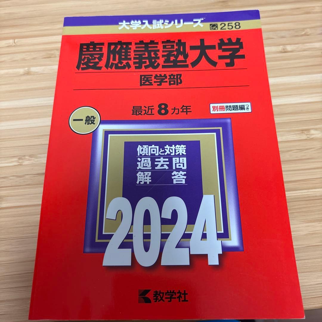 年末セール‼️大学入試シリーズ 2024・2025年版