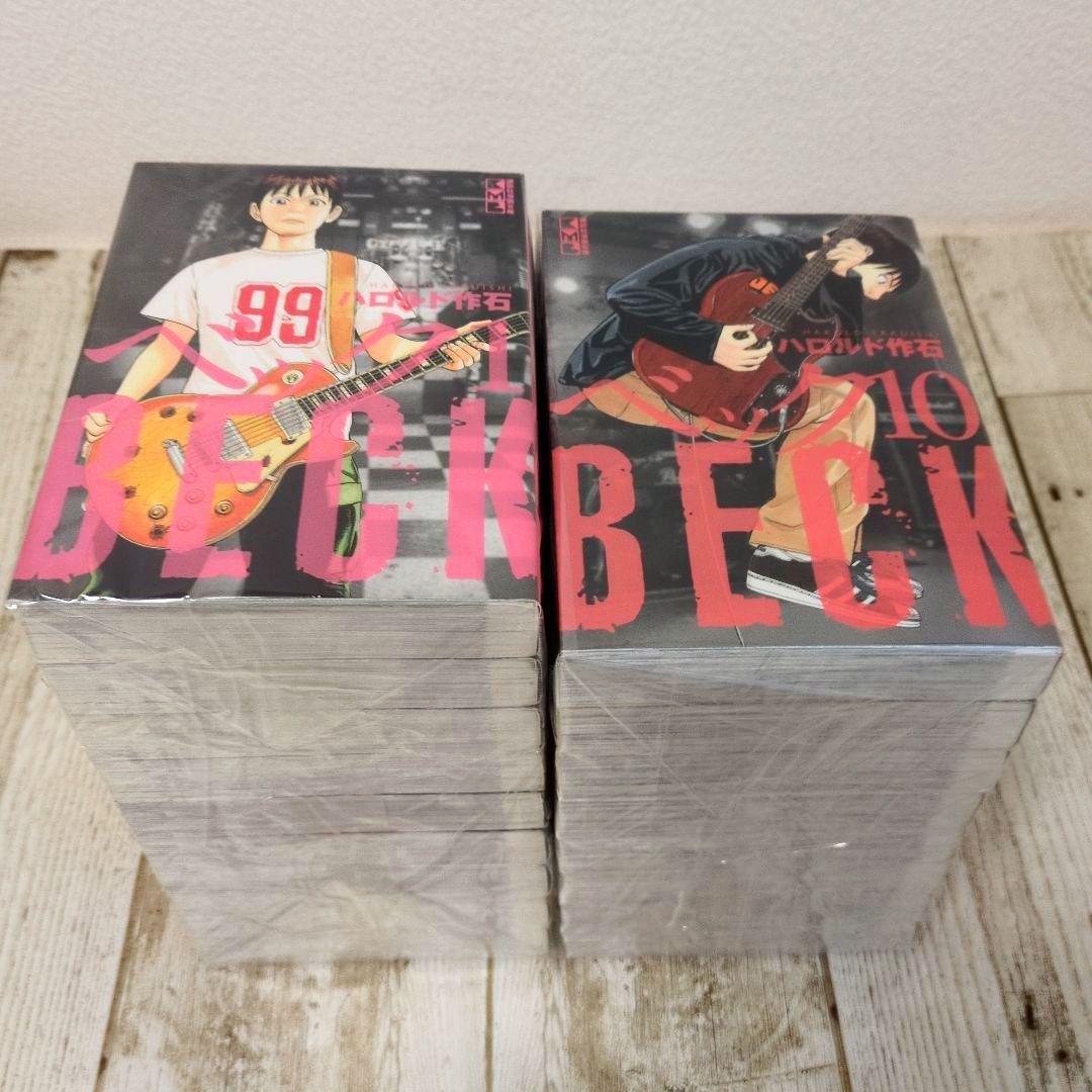 BECK 文庫版 全17巻セット