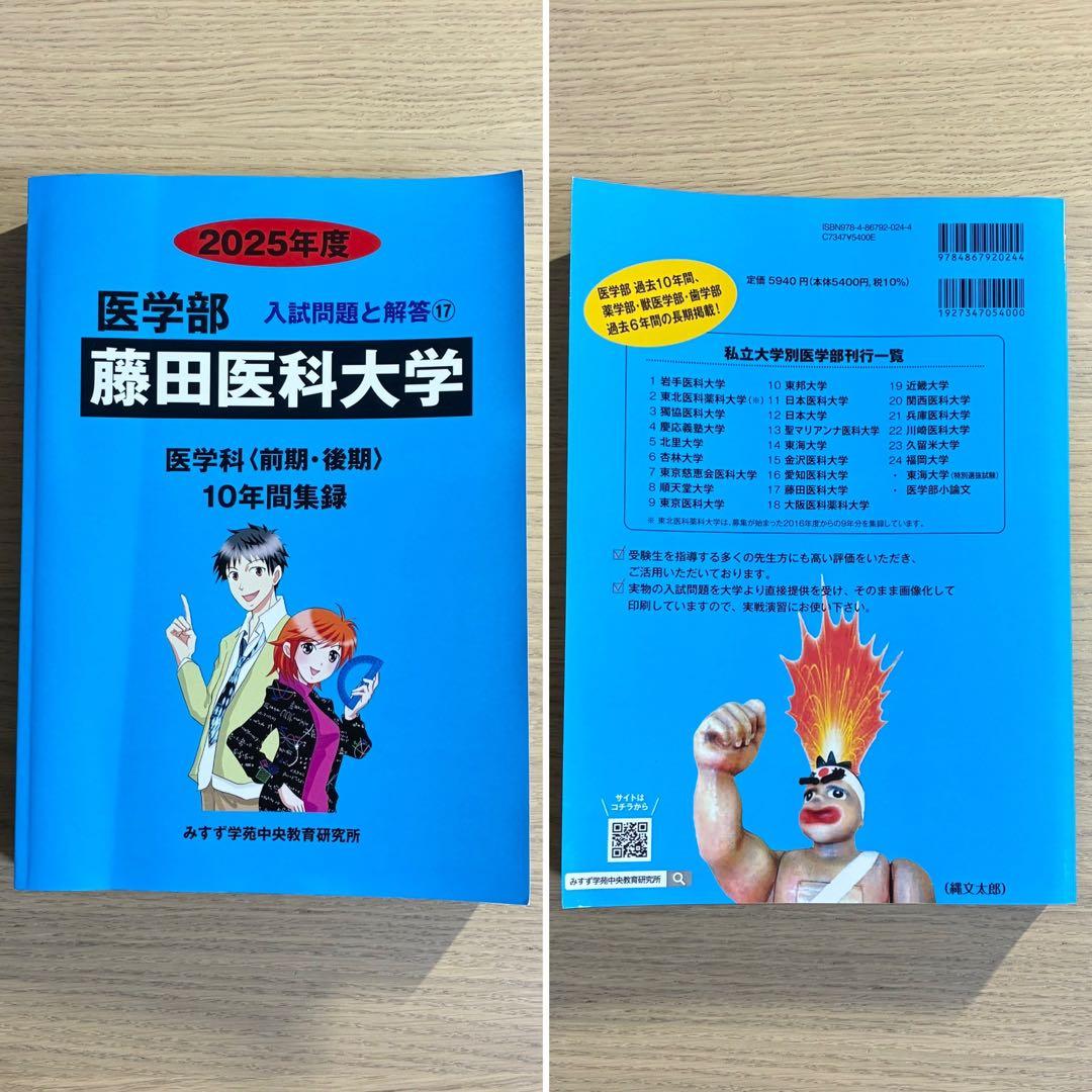医学部医学科 過去問 '25 5冊セット