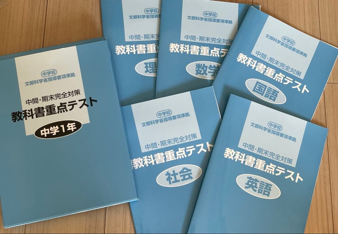 文部科学省指導要領準拠 学習指導書 中学校 問題編要点編 10冊　学習マニュアル