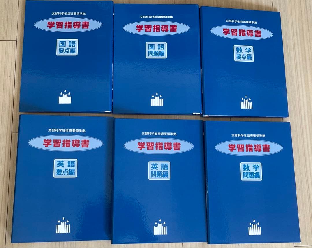 文部科学省指導要領準拠 学習指導書 中学校 問題編要点編 10冊　学習マニュアル