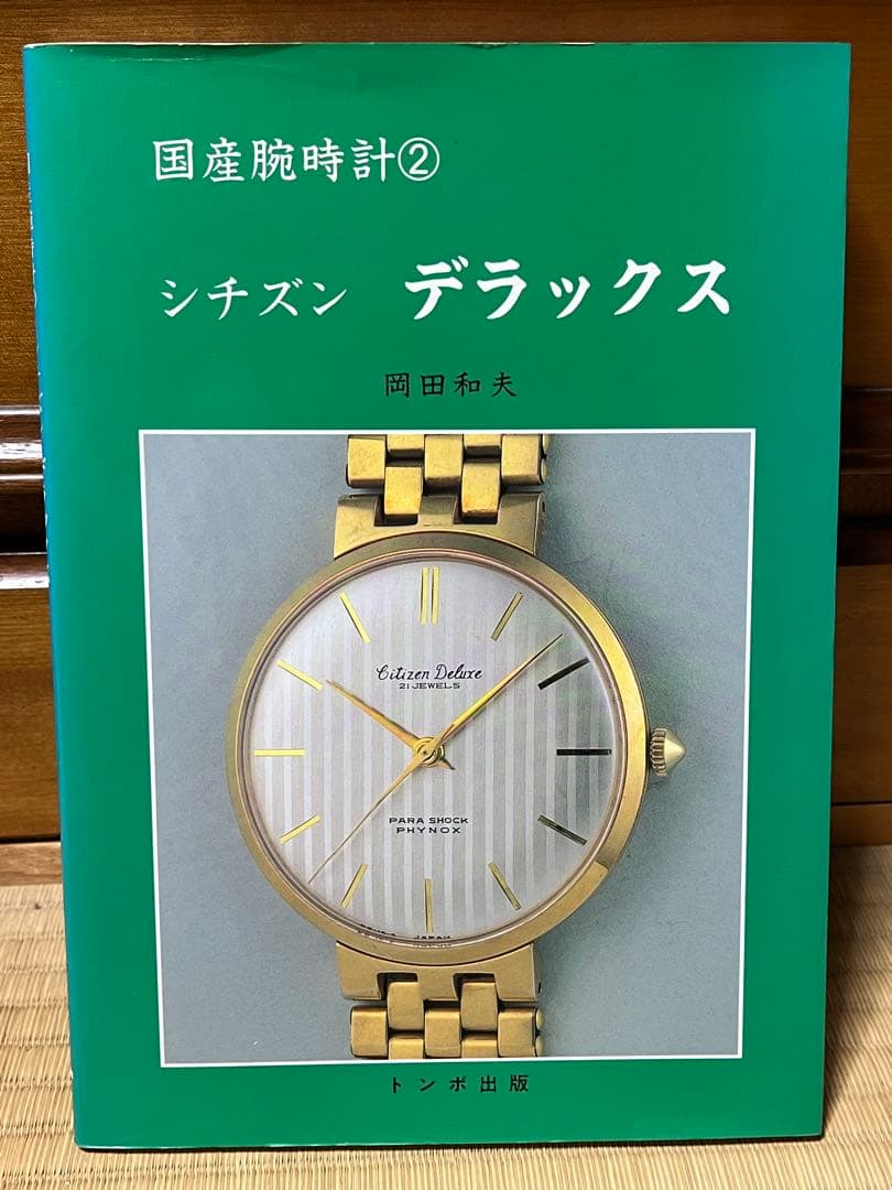 トンボ出版　国産腕時計シリーズ　１１巻まとめ【※⑩のみなし】