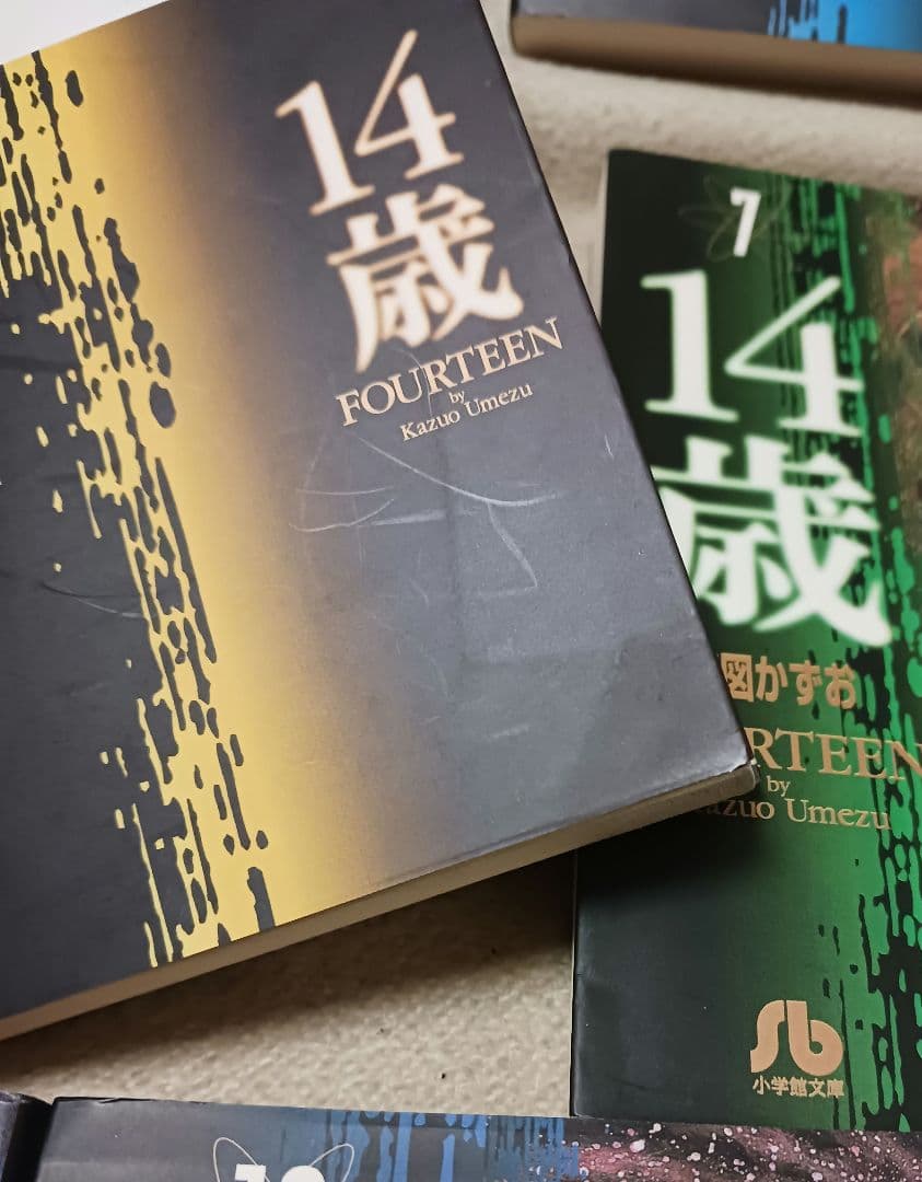 楳図かずお　　14歳 　　全巻
