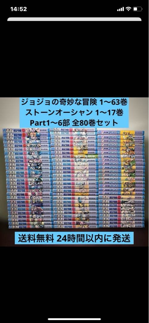 ジョジョの奇妙な冒険 63巻➕ストーンオーシャン 17巻 1〜6部80冊セット