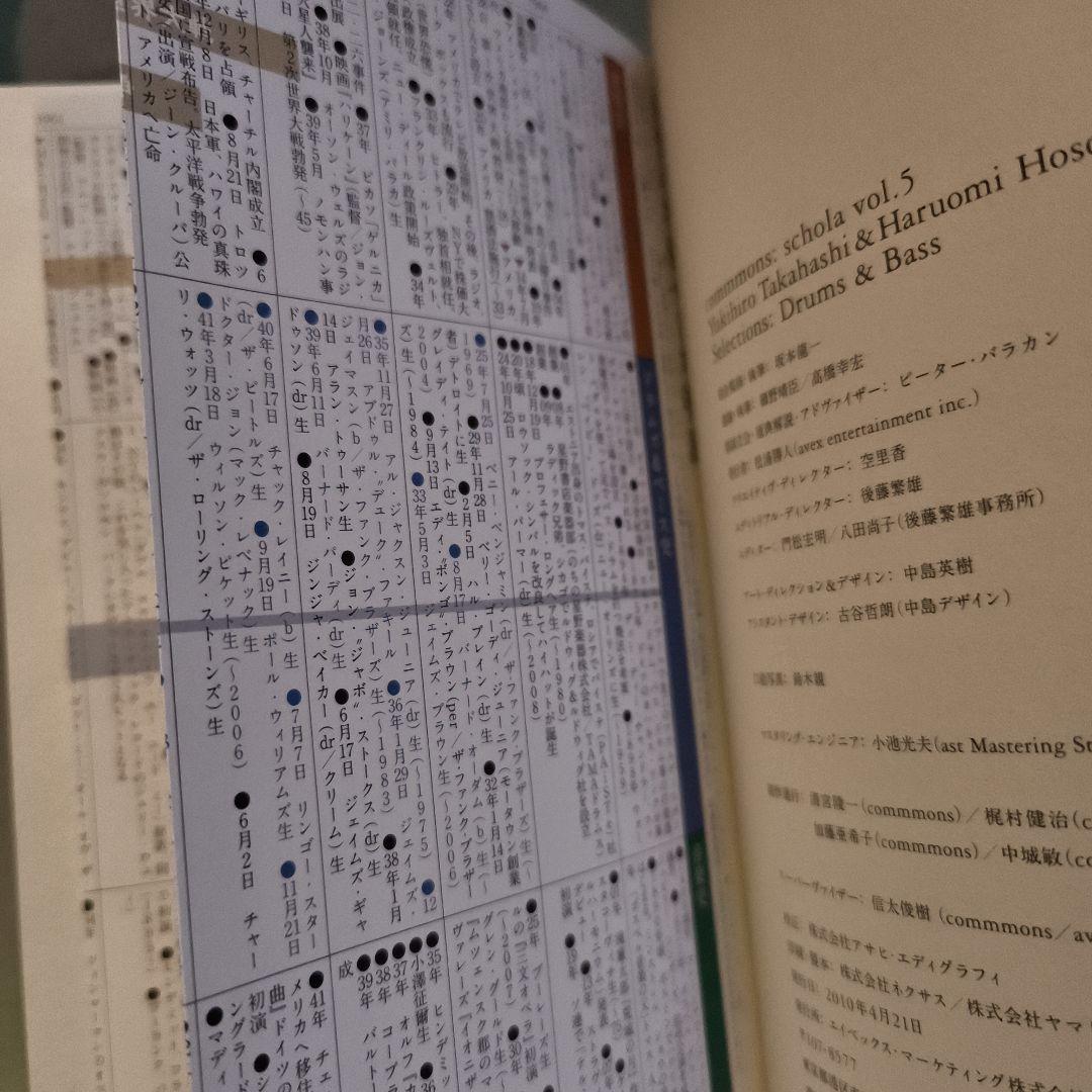 坂本龍一　commmons:schola vol.5 　高橋幸宏　細野晴臣