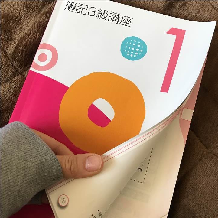 ユーキャン簿記3級講座！テキスト一色