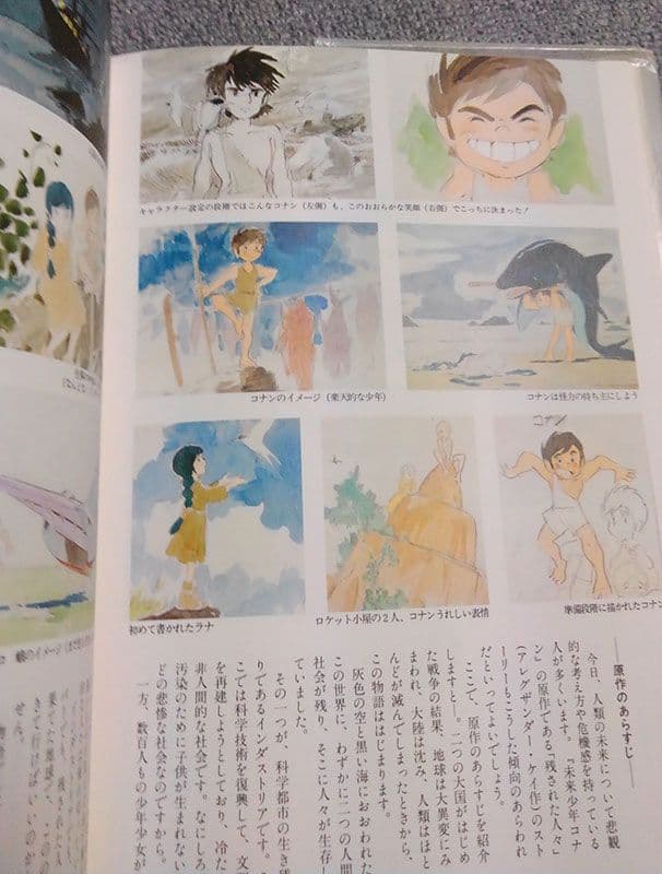 希少本　未来少年コナン愛蔵版