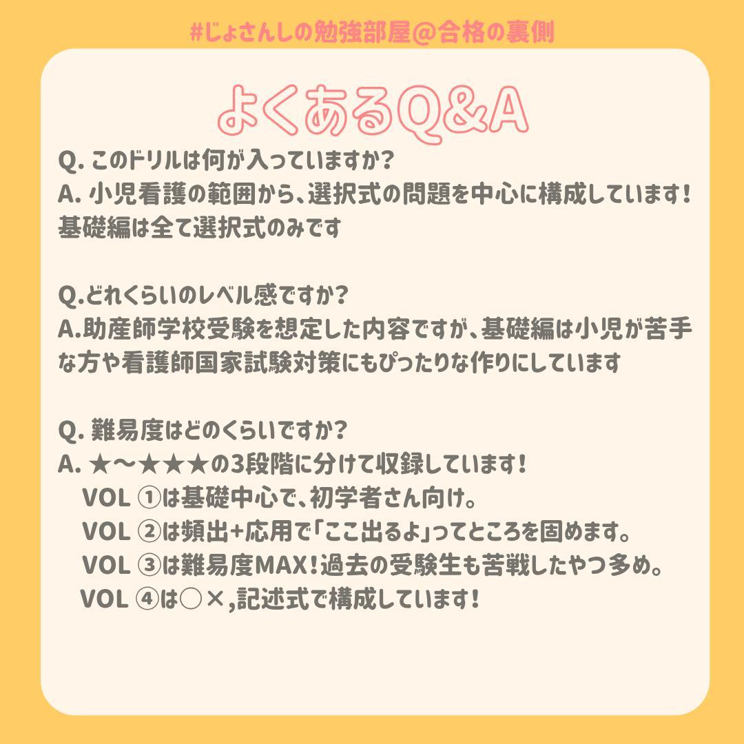 助産師学校受験対策ドリル①～④ 小児200問 国試 看護師