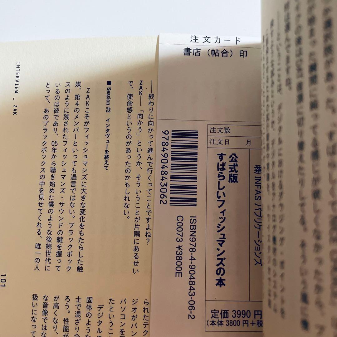 すばらしいフィッシュマンズの本 : 公式版
