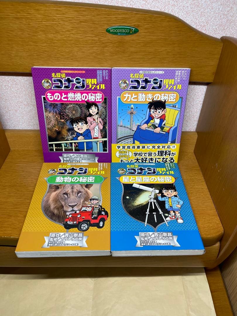 名探偵コナン学習まんがシリーズ18冊10.21
