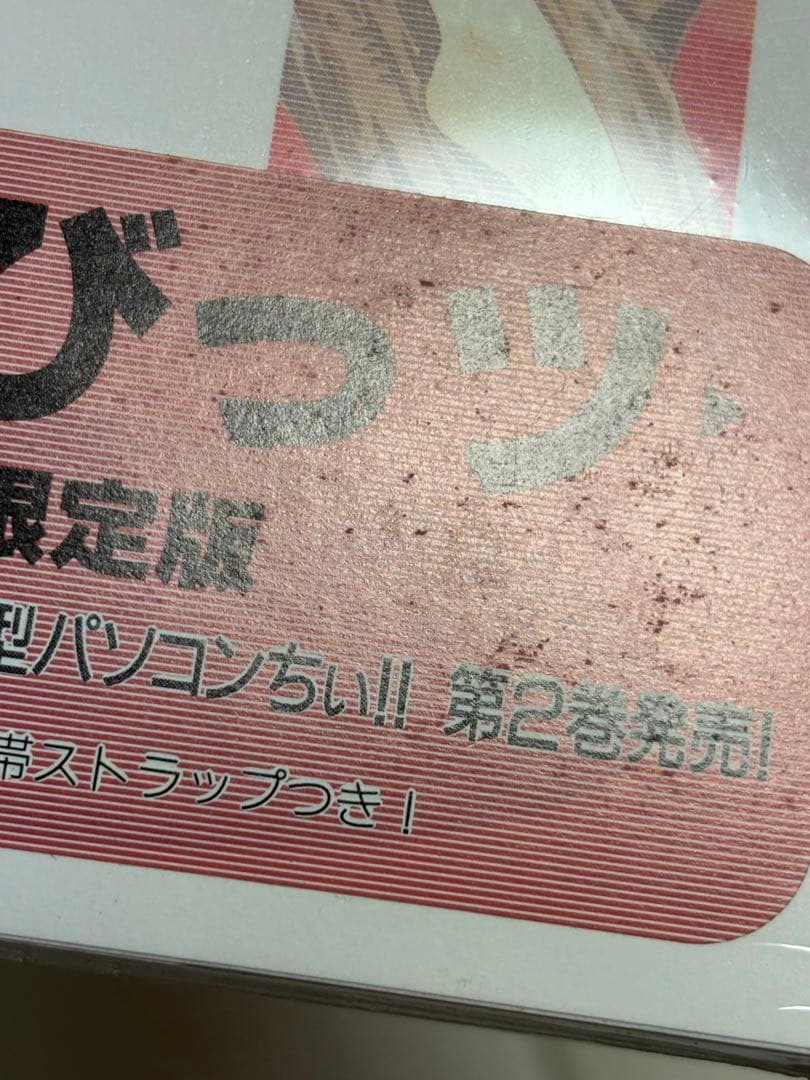 ちょびっツ　まとめ売り　状態かなり悪いです。
