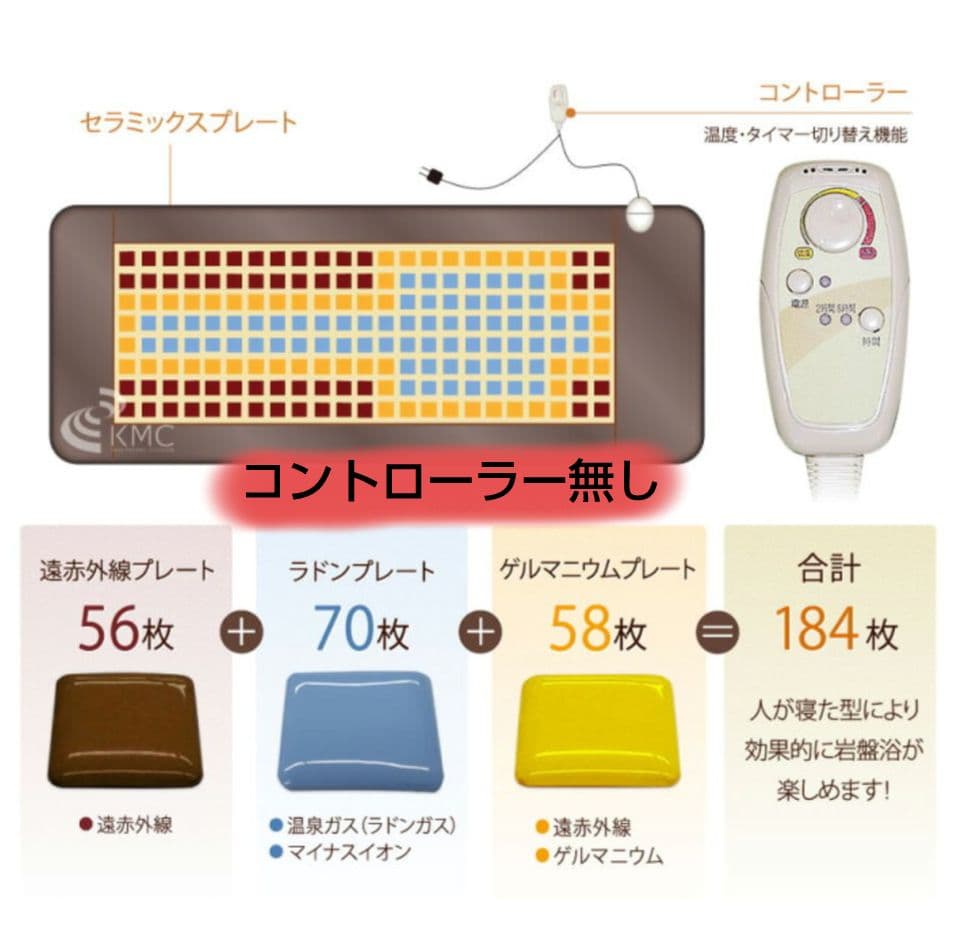 ジャンク！ラドン*ラジウム岩盤浴マット コンセント(コントローラー)がありません