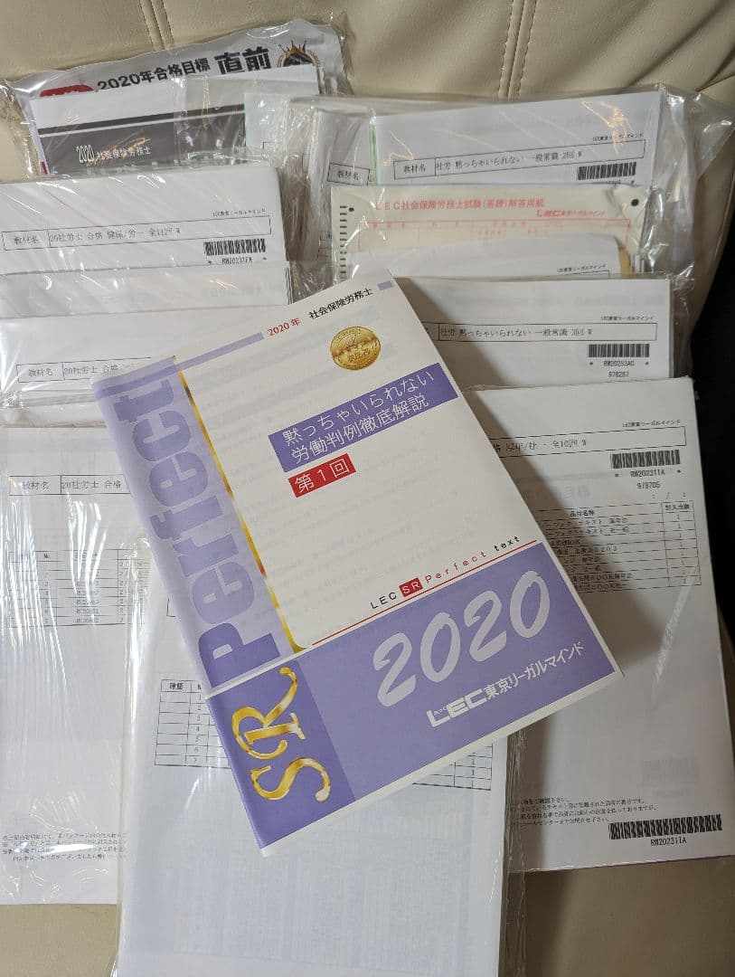 2020年レック社労士講座