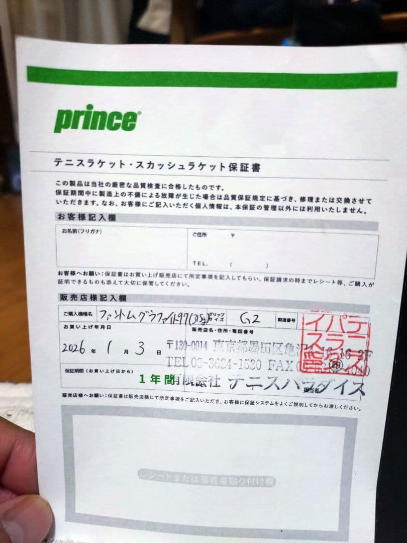 【美品】 PHANTOM GRAPHITE97 (315g) 1年間保証付き