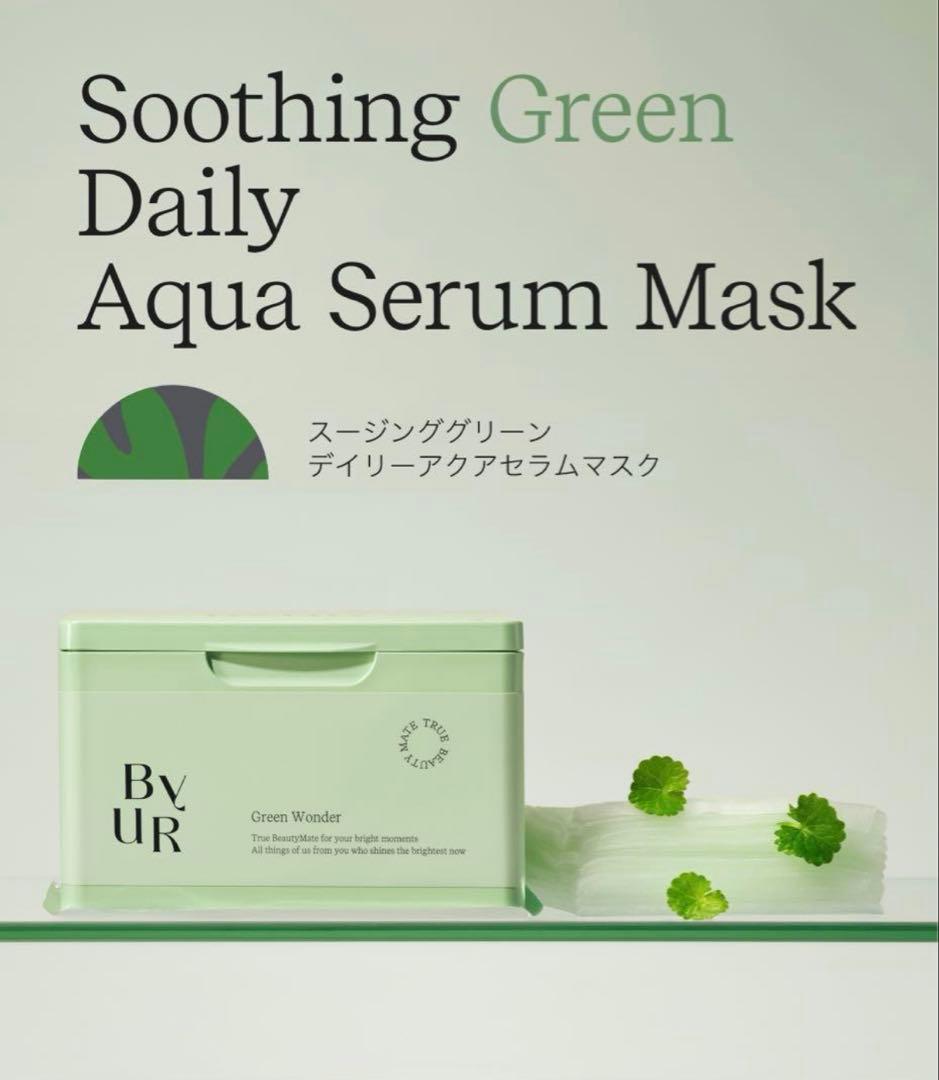 ★新品★【BYUR】デイリーマスク 人気の4種セット