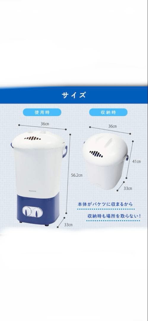 ［美品］MAXZEN 家庭用バケツ洗濯機　ブルー