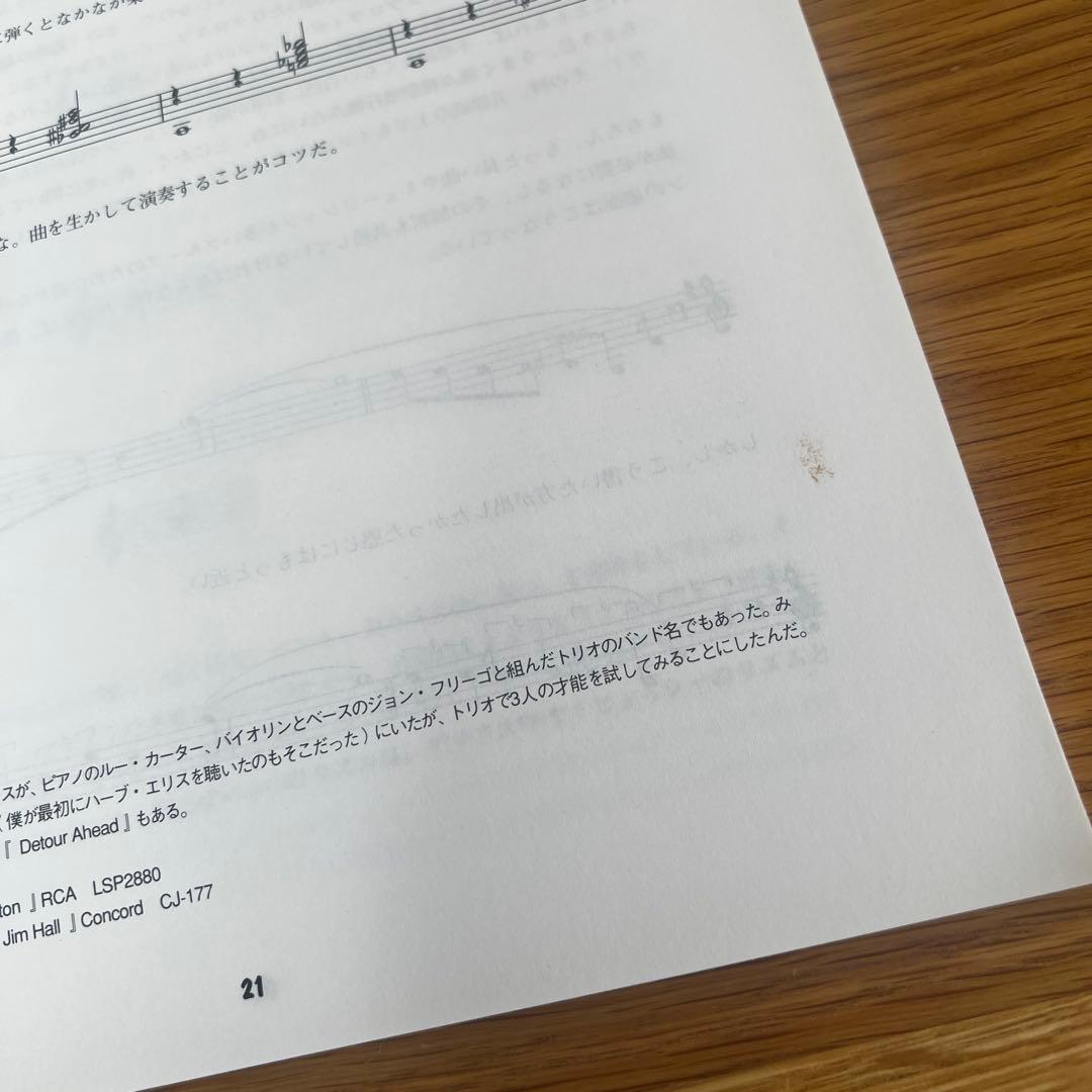 【激レア】日本語版 ジムホール著 ジャズ・ギターの探検