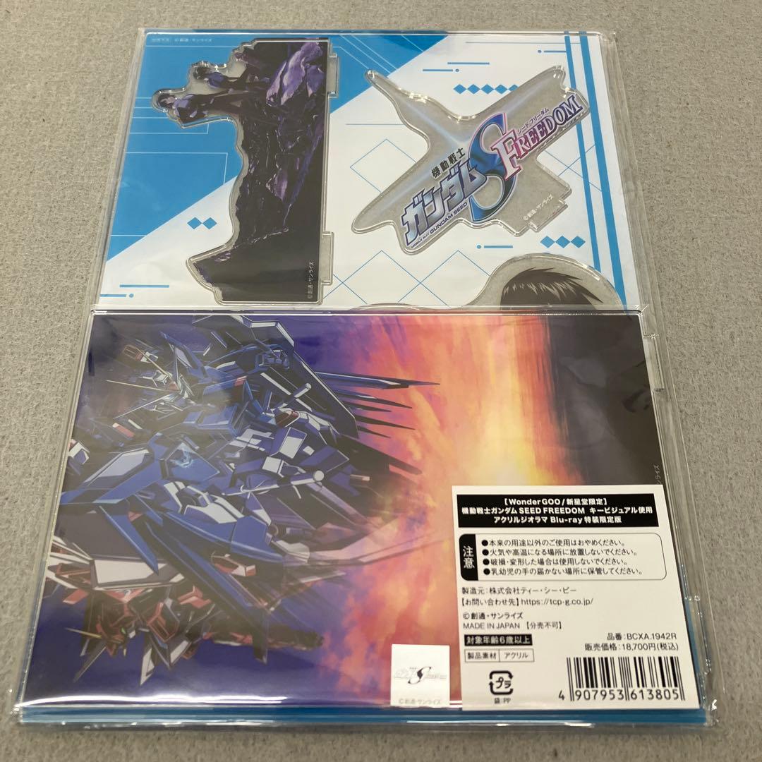 GB5105 機動戦士ガンダムSEED FREEDOM Blu-ray