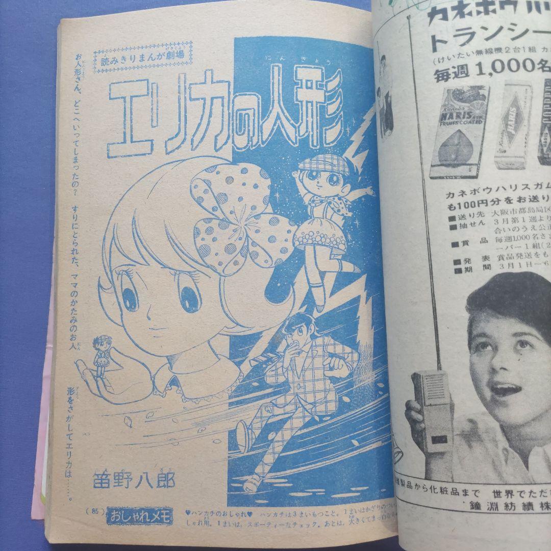 昭和レトロ　『少女フレンド』　講談社　昭和40年4月