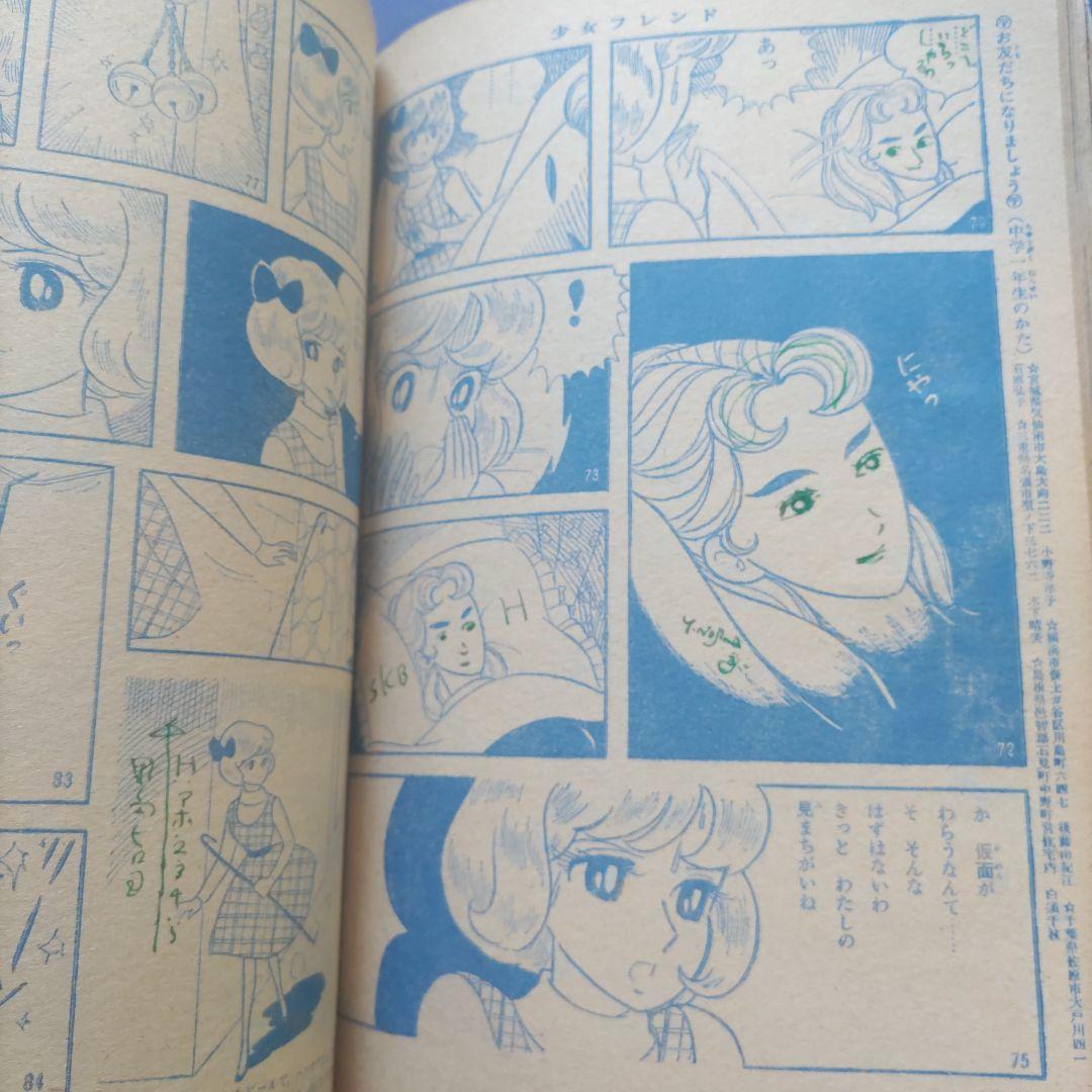 昭和レトロ　『少女フレンド』　講談社　昭和40年4月