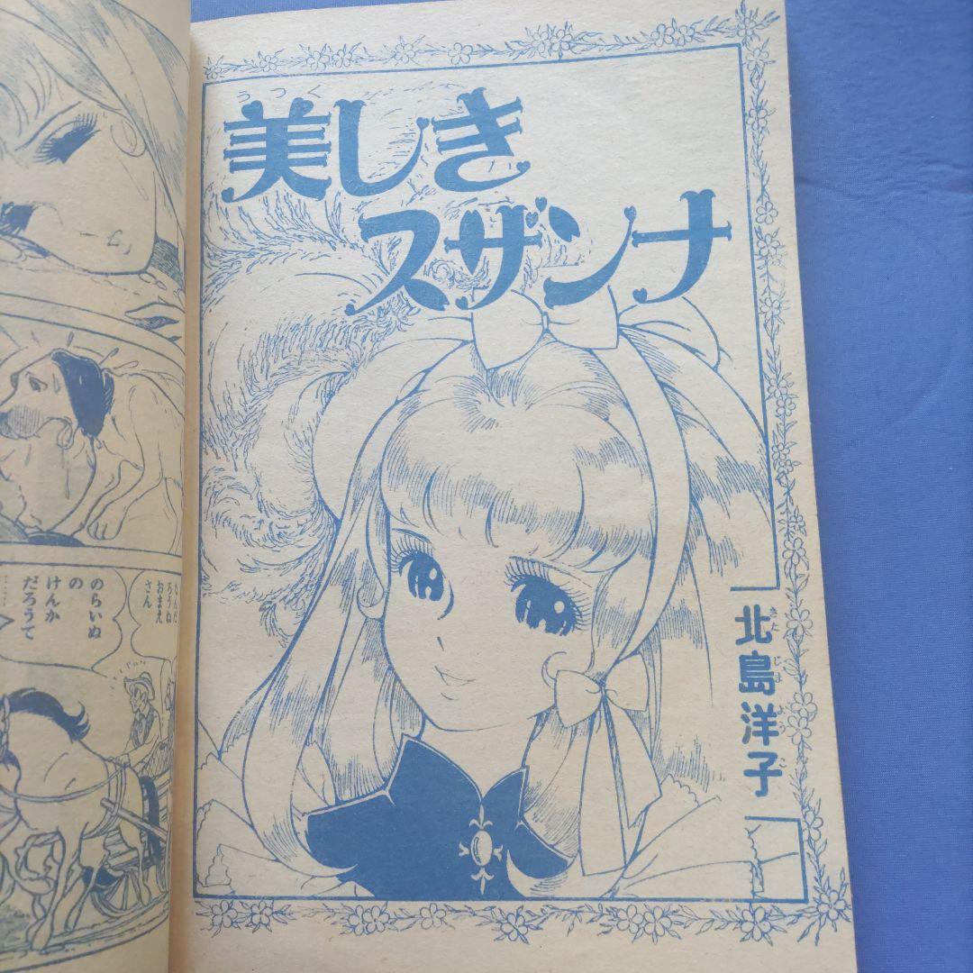 昭和レトロ　『少女フレンド』　講談社　昭和40年4月