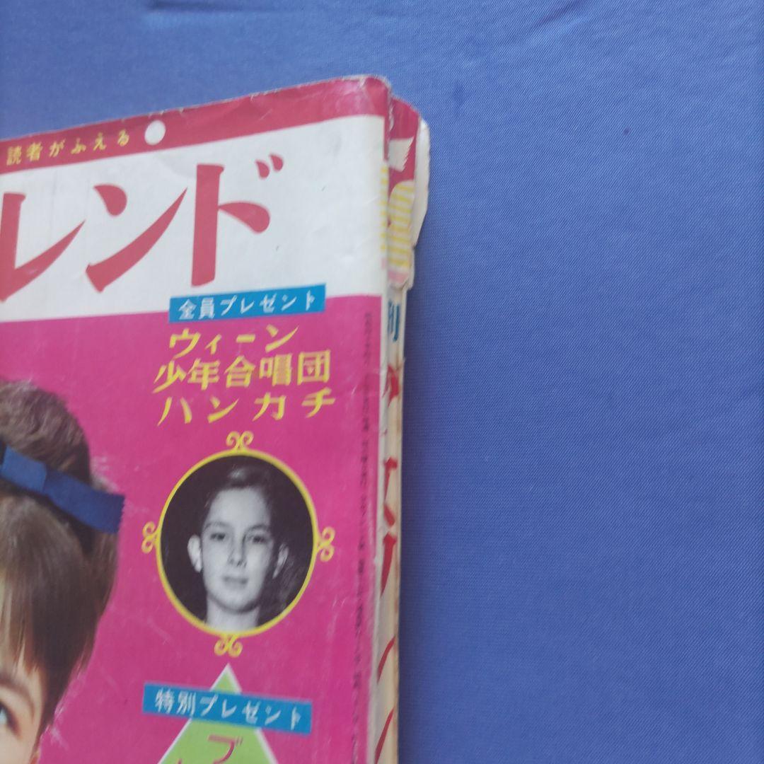 昭和レトロ　『少女フレンド』　講談社　昭和40年4月
