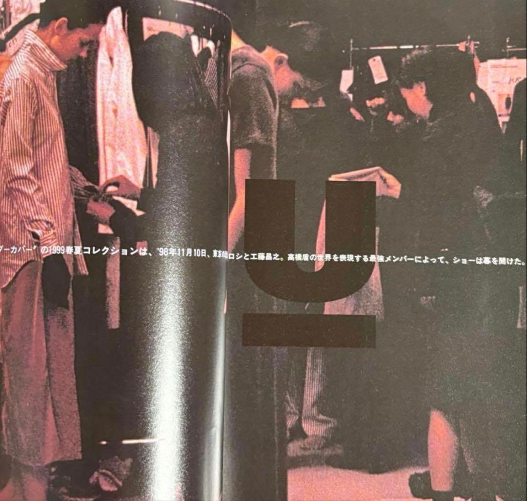 装苑 1999年3月号 undercover 篠山紀信 高橋盾 JONIO
