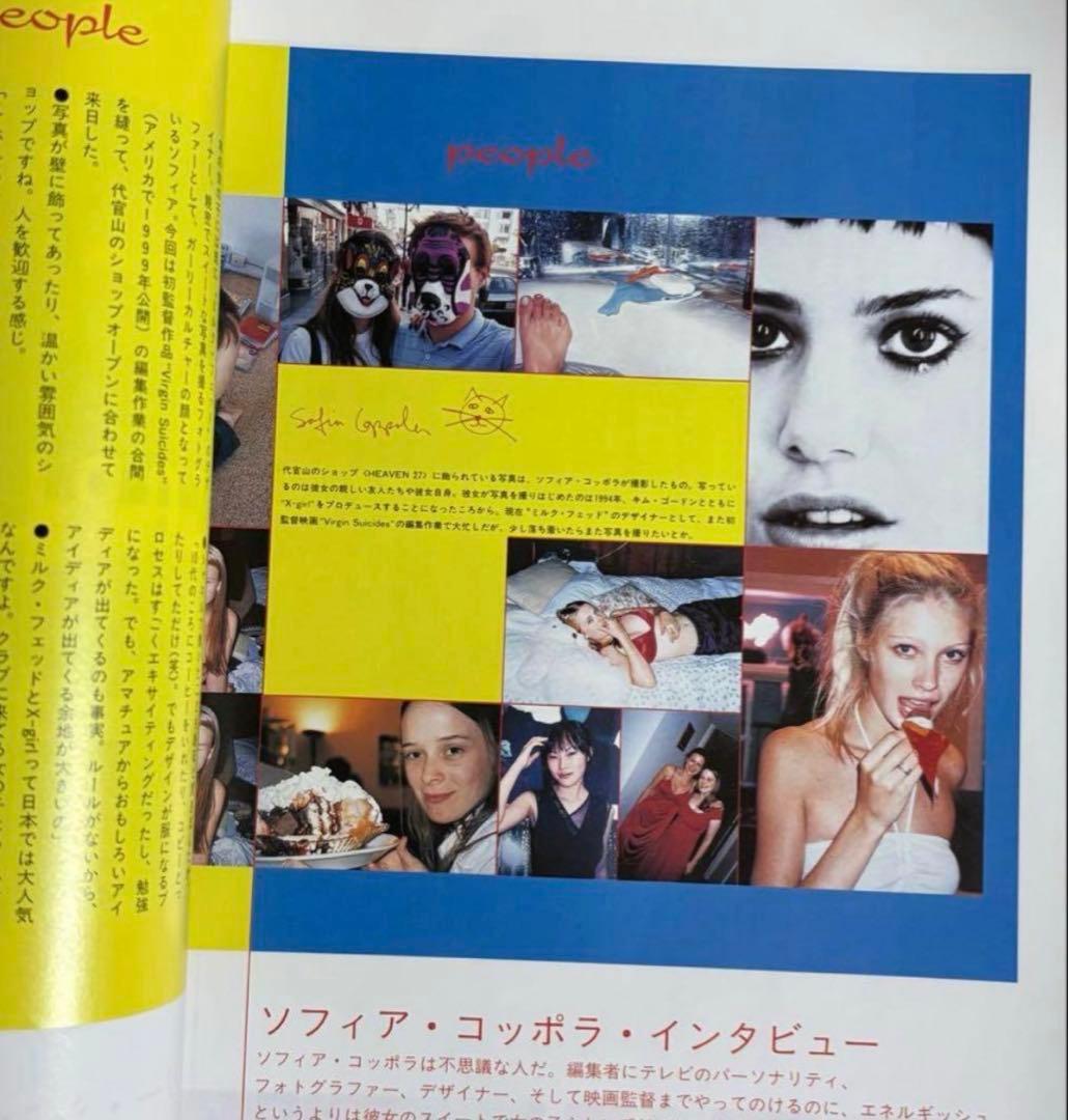 装苑 1999年3月号 undercover 篠山紀信 高橋盾 JONIO