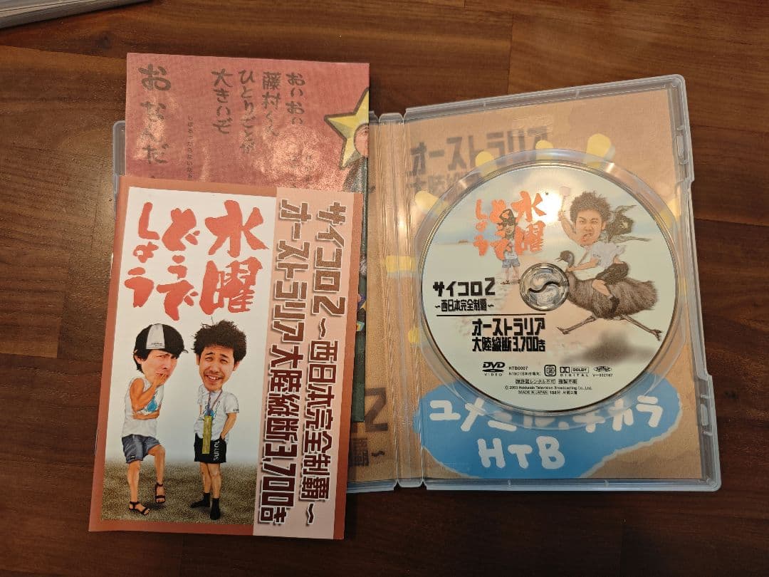 水曜どうでしょう DVD＋ポストカード等 セット