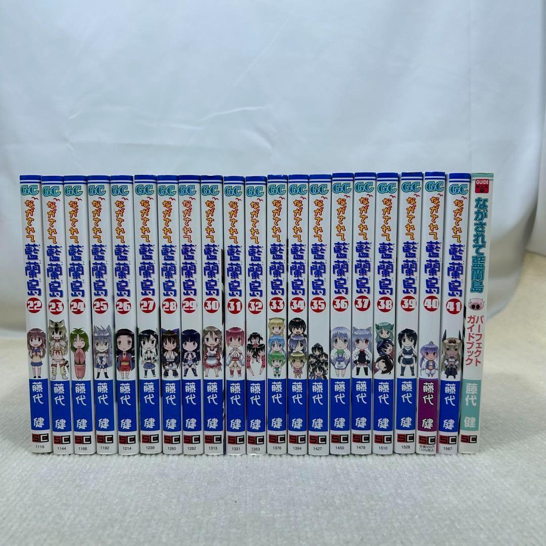 ながされて藍蘭島 1〜41全巻＋ガイド 42冊全巻セット 藤代健