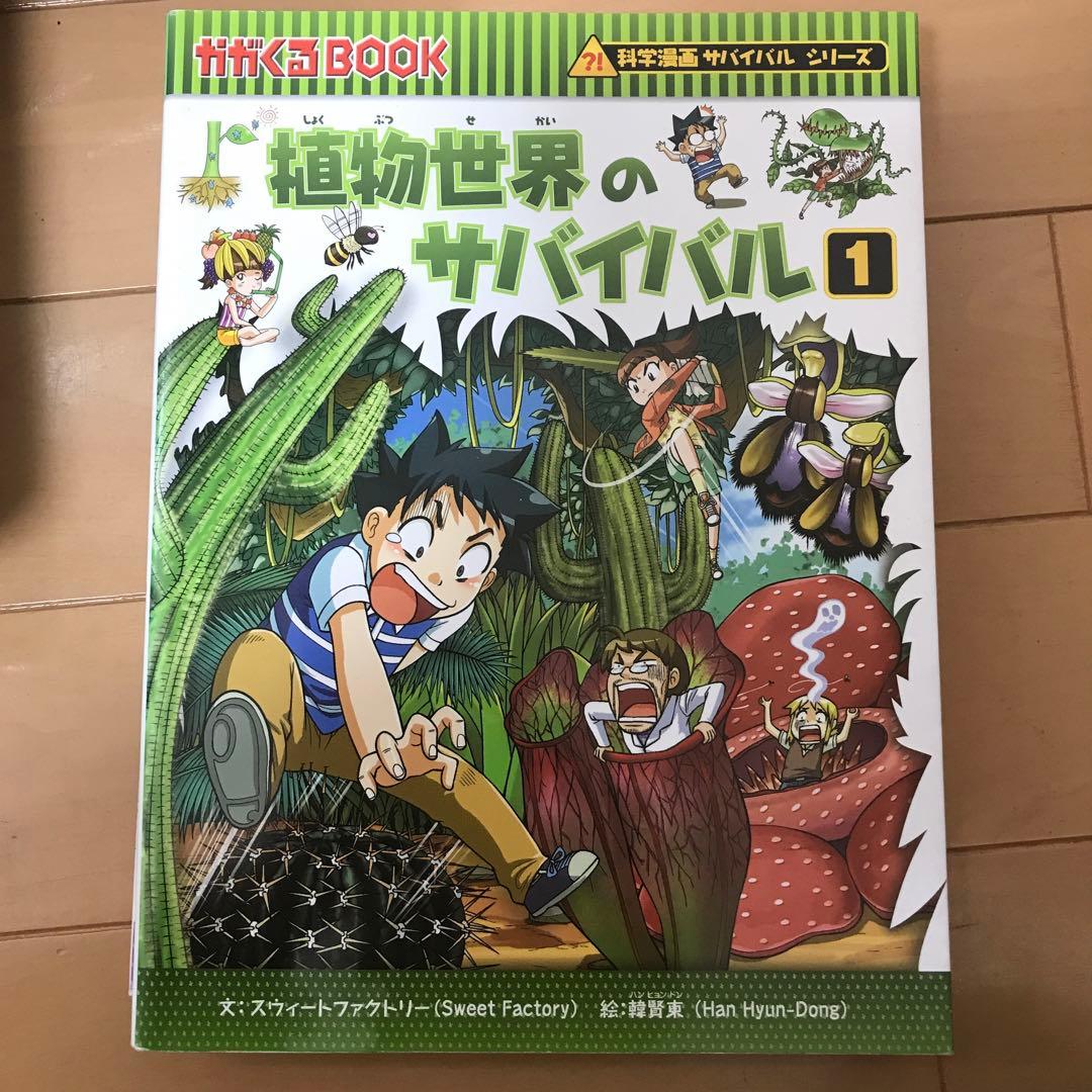 サバイバルシリーズ29冊　一冊あたり275円