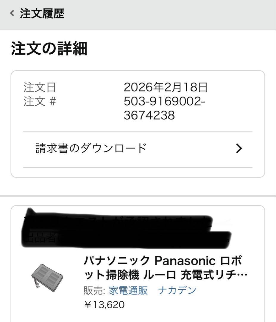 Panasonic ロボット掃除機用バッテリー AVV97V-U3