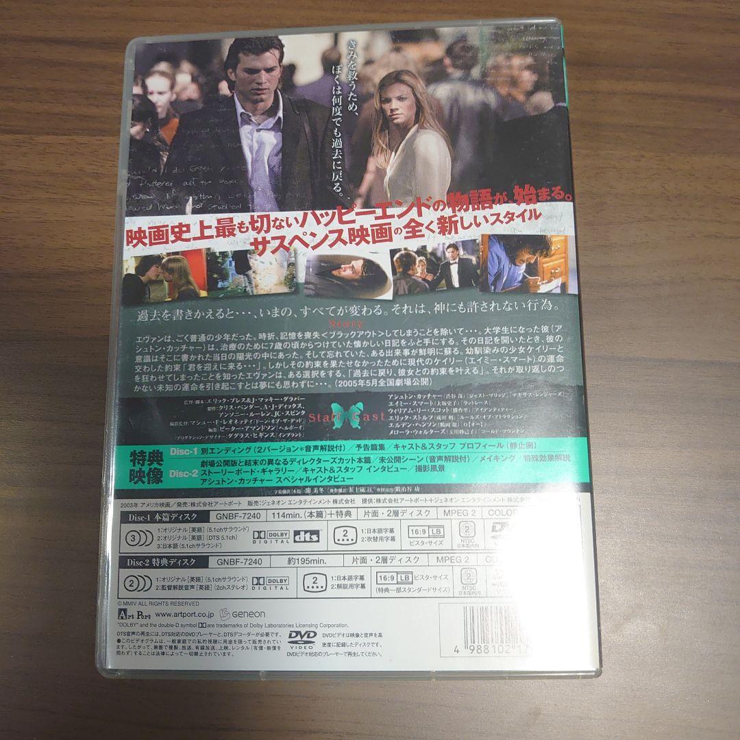 バタフライ・エフェクト プレミアム・エディション('03米)〈2枚組〉