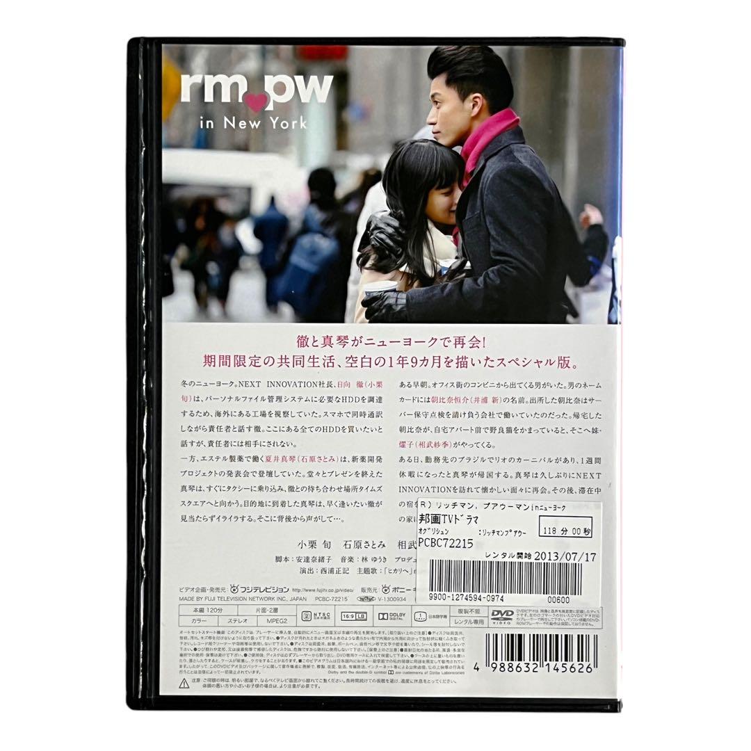 新品ケース DVD 「リッチマン、プアウーマン」 小栗旬 石原さとみ 相武紗季