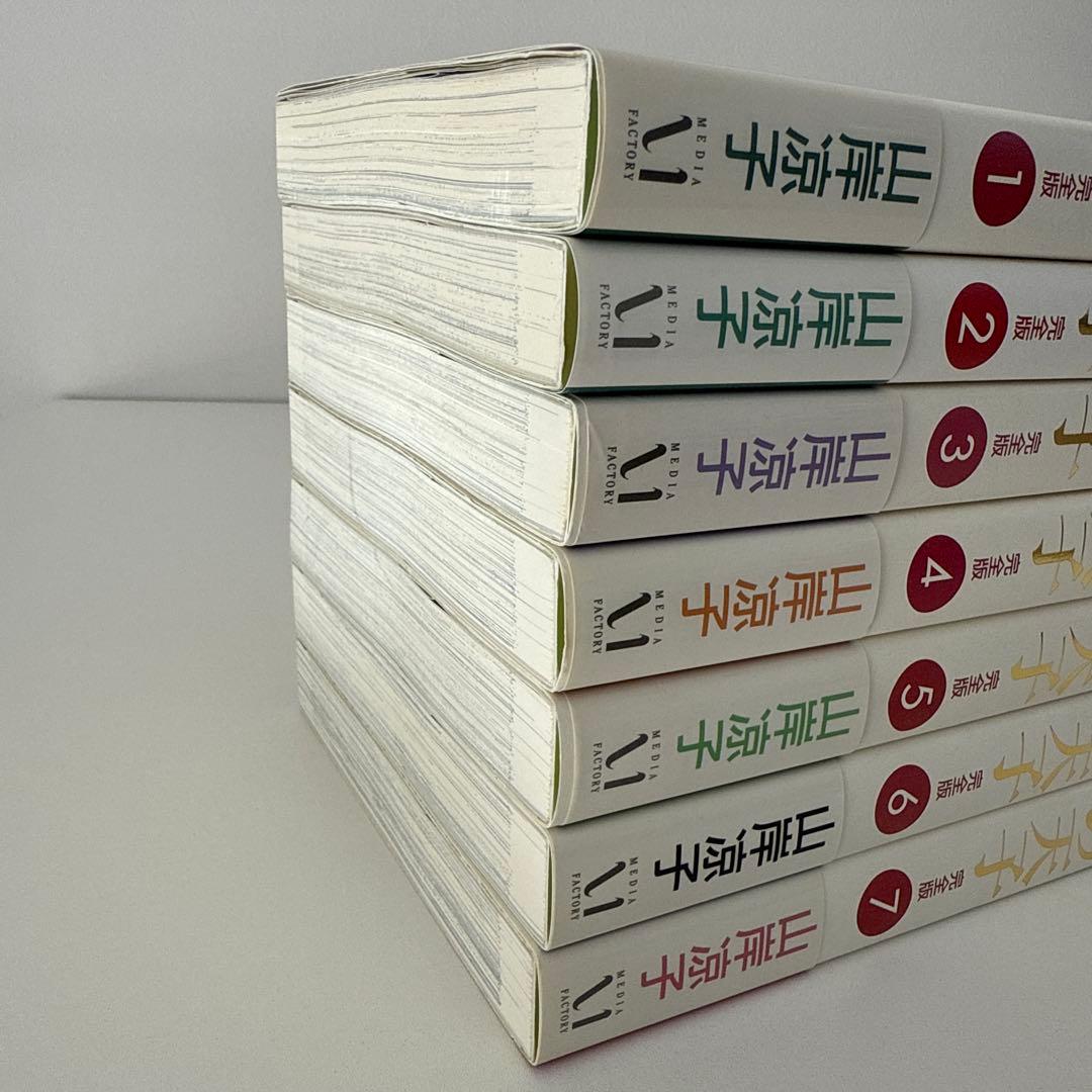 日出処の天子 完全版　1〜7巻　全巻　セット