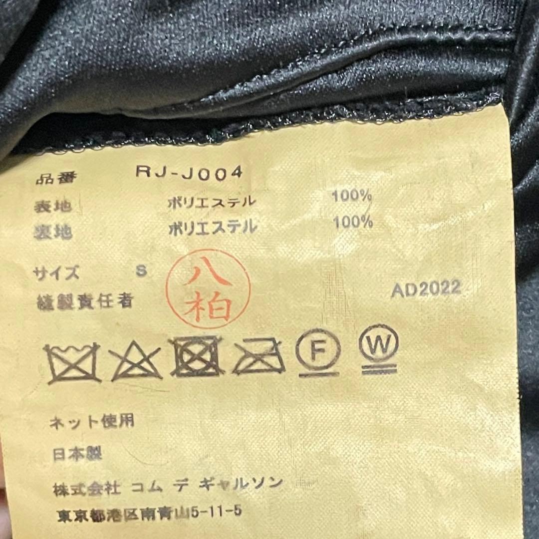 AD2022 コムコム コムデギャルソン エステルサテン 裾フリルジャケット