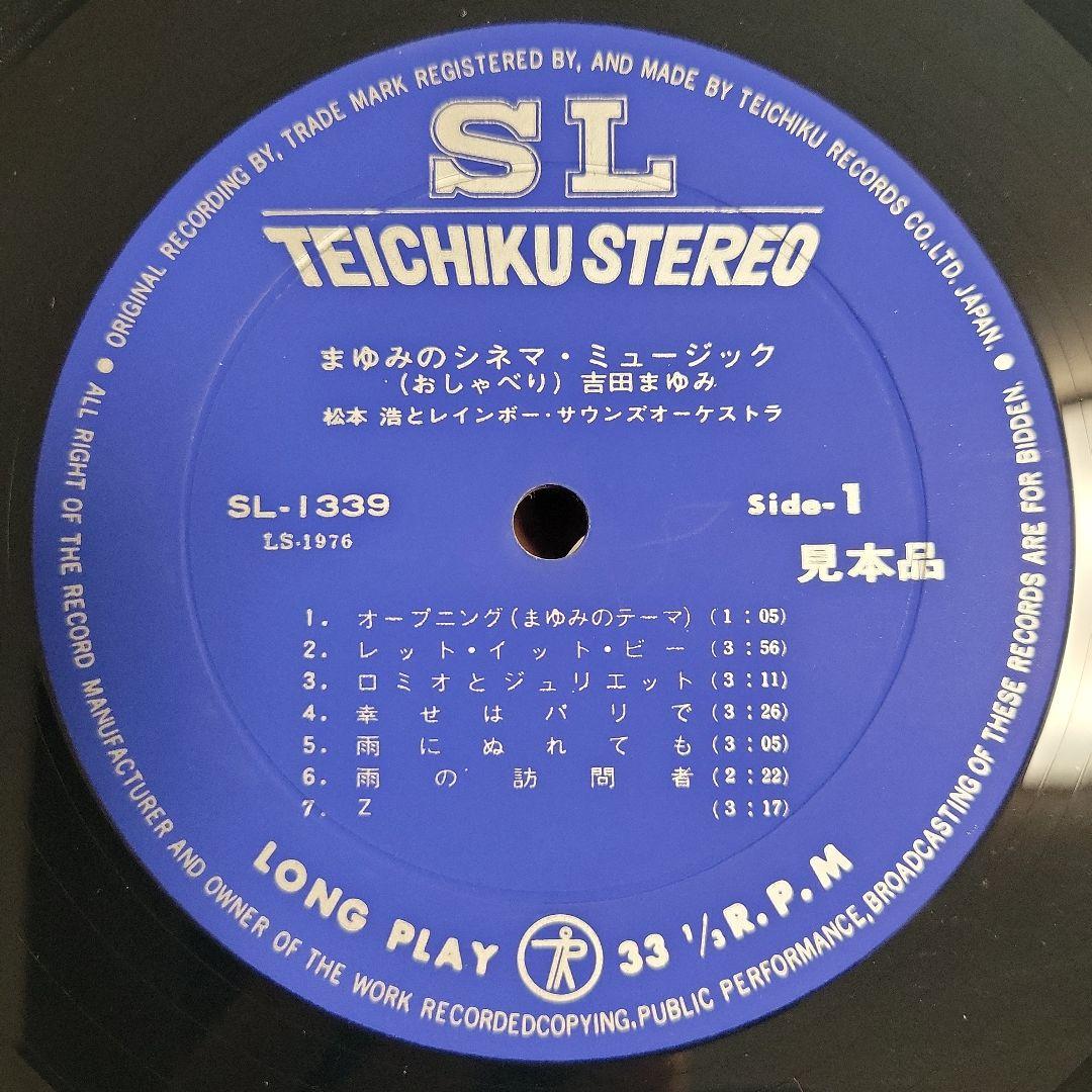 まゆみのシネマ・ミュージック 吉田まゆみ LP レア